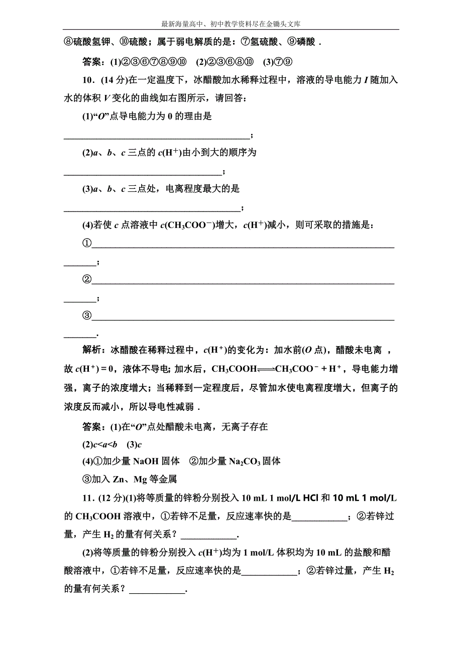 （人教选修4）化学同步练习 第三章 第一节 训练全程跟踪 Word版含解析_第4页