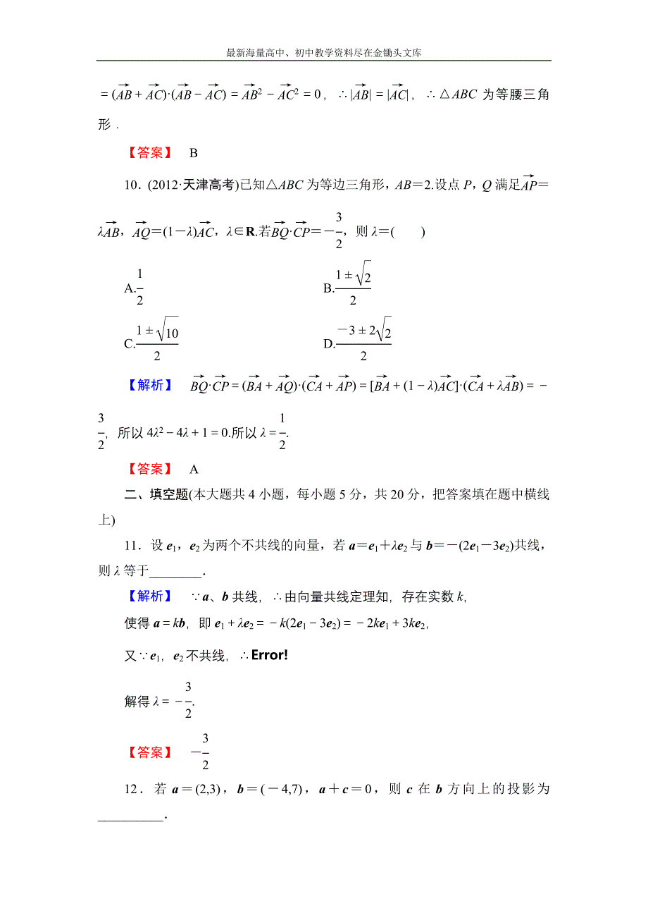 数学 人教B版必修4 第二章 平面向量综合检测含解析_第4页