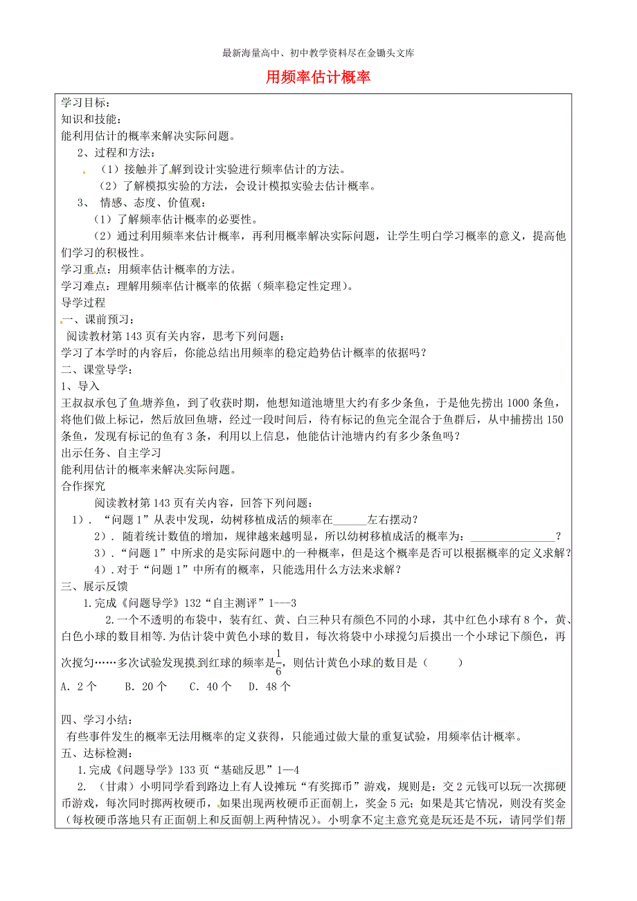 山西忻州 岢岚第二中学九年级数学上册 25.3 用频率估计概率学案2（无答案）（新版）新人教版_第1页