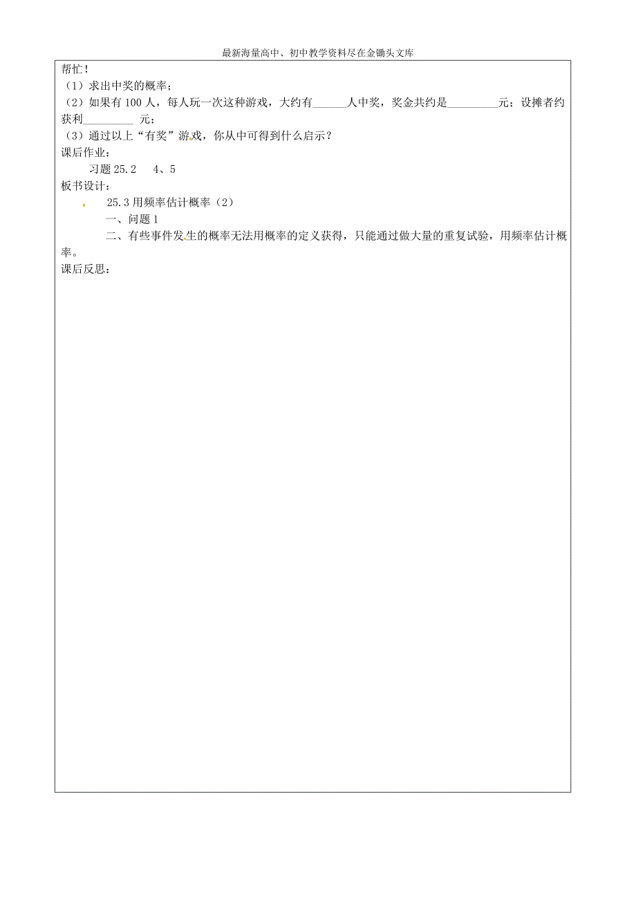 山西忻州 岢岚第二中学九年级数学上册 25.3 用频率估计概率学案2（无答案）（新版）新人教版_第2页