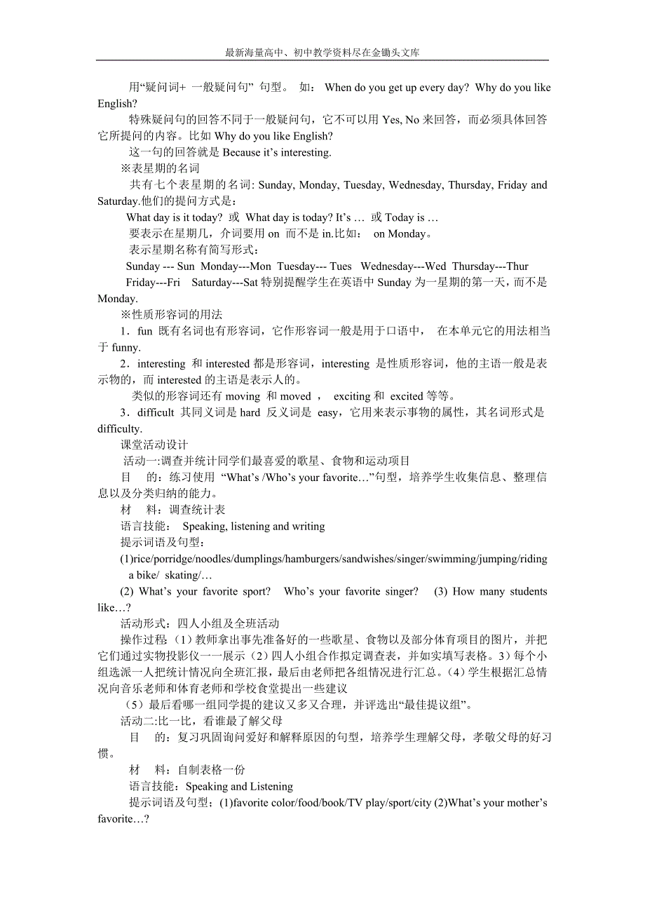 （人教版）2016版七上英语 Unit 9 教案二_第2页