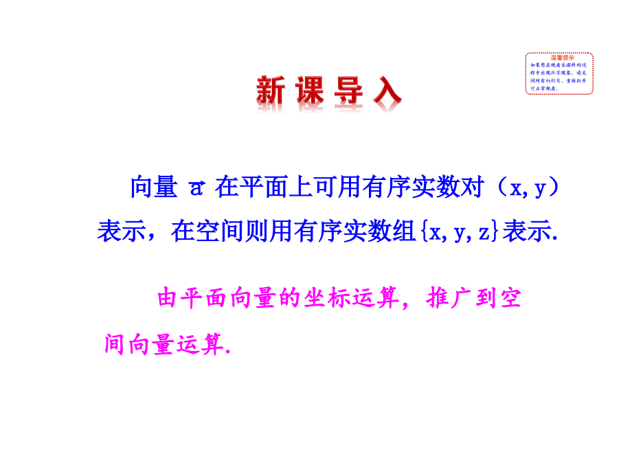 高中数学（人教A版）选修2-1 3.1.5 空间向量运算的坐标表示 课件（共22张ppt）_第2页