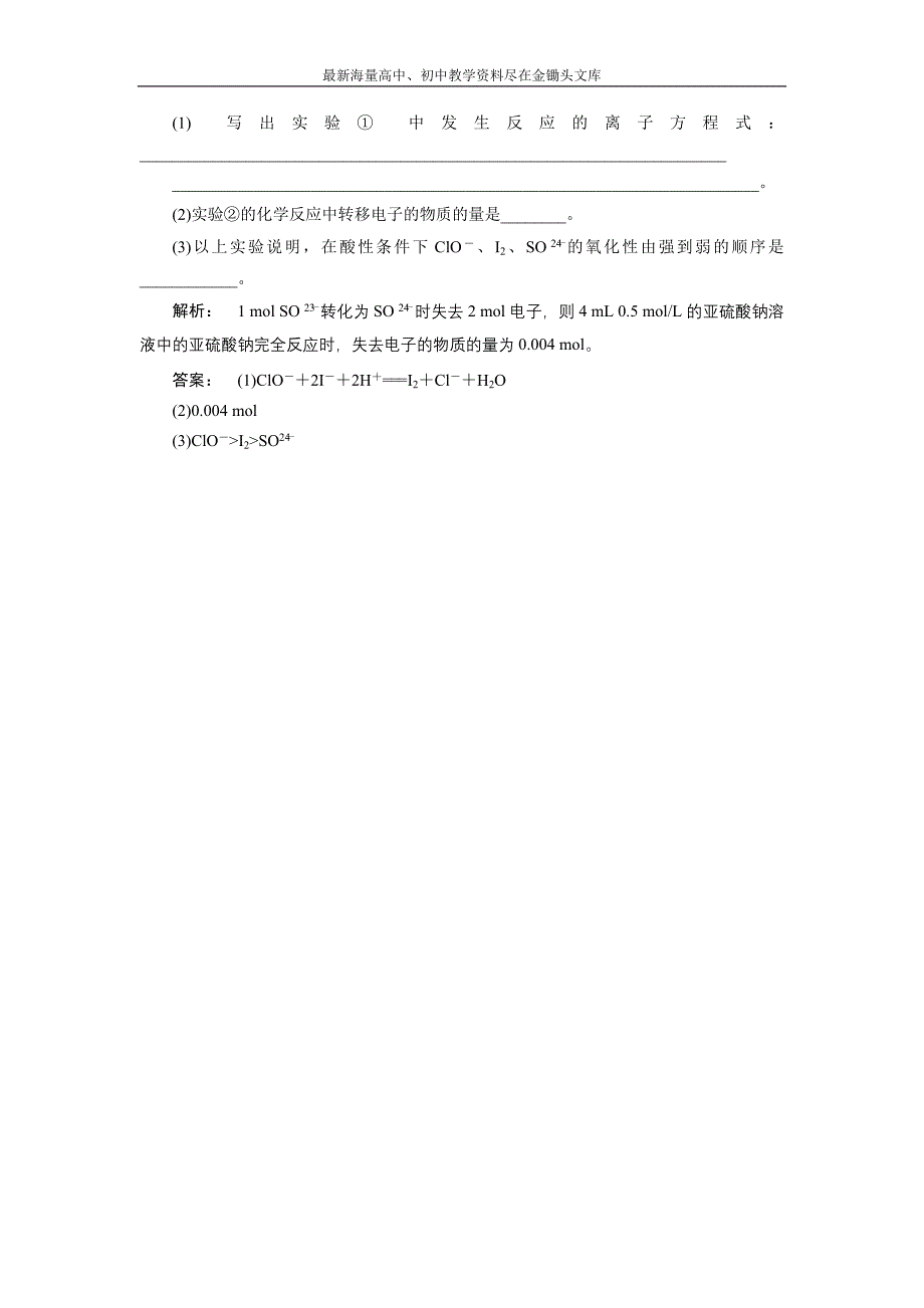 2017化学鲁科版一轮天天练 第3周 第2天 氧化还原反应的基本规律 Word版含解析_第4页