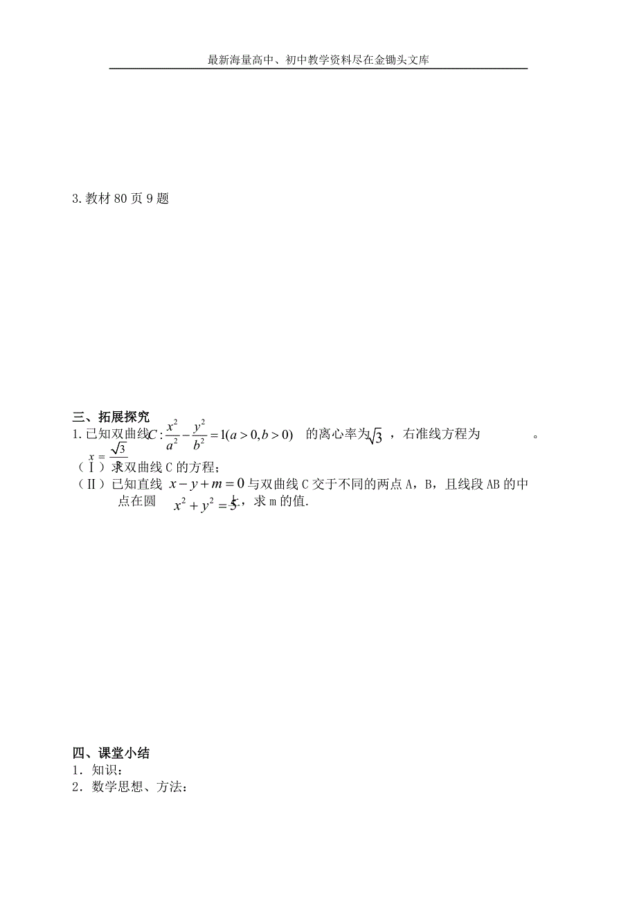 高中数学 第二章 直线和圆锥曲线位置关系导学案新人教A版选修2-1_第3页