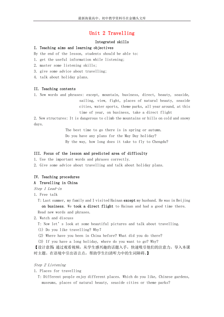 八年级英语下册 Unit 2 Travelling Integrated skills教案 （新版）牛津版_第1页