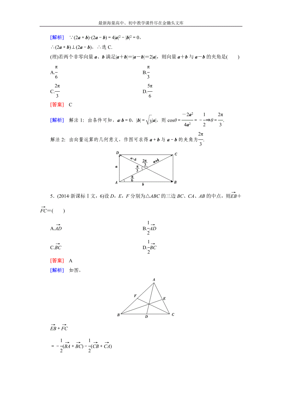 2015届高三二轮复习数学（人教A版）课时作业 专题2 三角函数与平面向量 第3讲_第2页