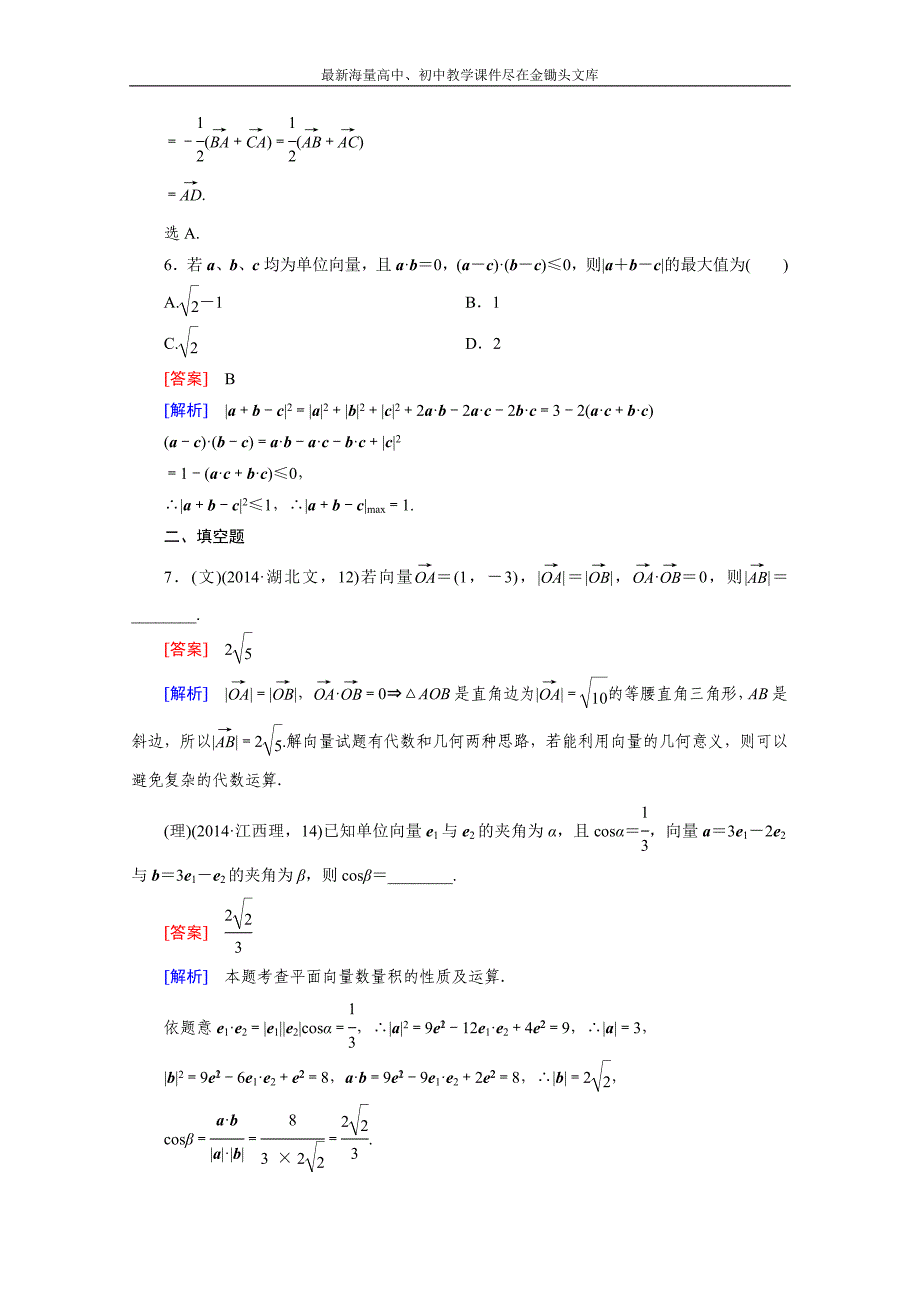 2015届高三二轮复习数学（人教A版）课时作业 专题2 三角函数与平面向量 第3讲_第3页