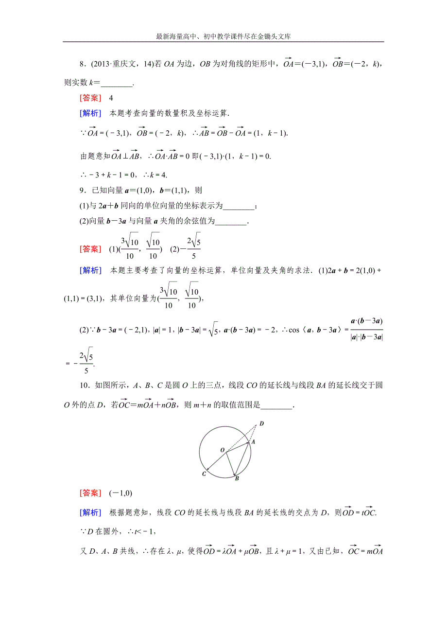 2015届高三二轮复习数学（人教A版）课时作业 专题2 三角函数与平面向量 第3讲_第4页