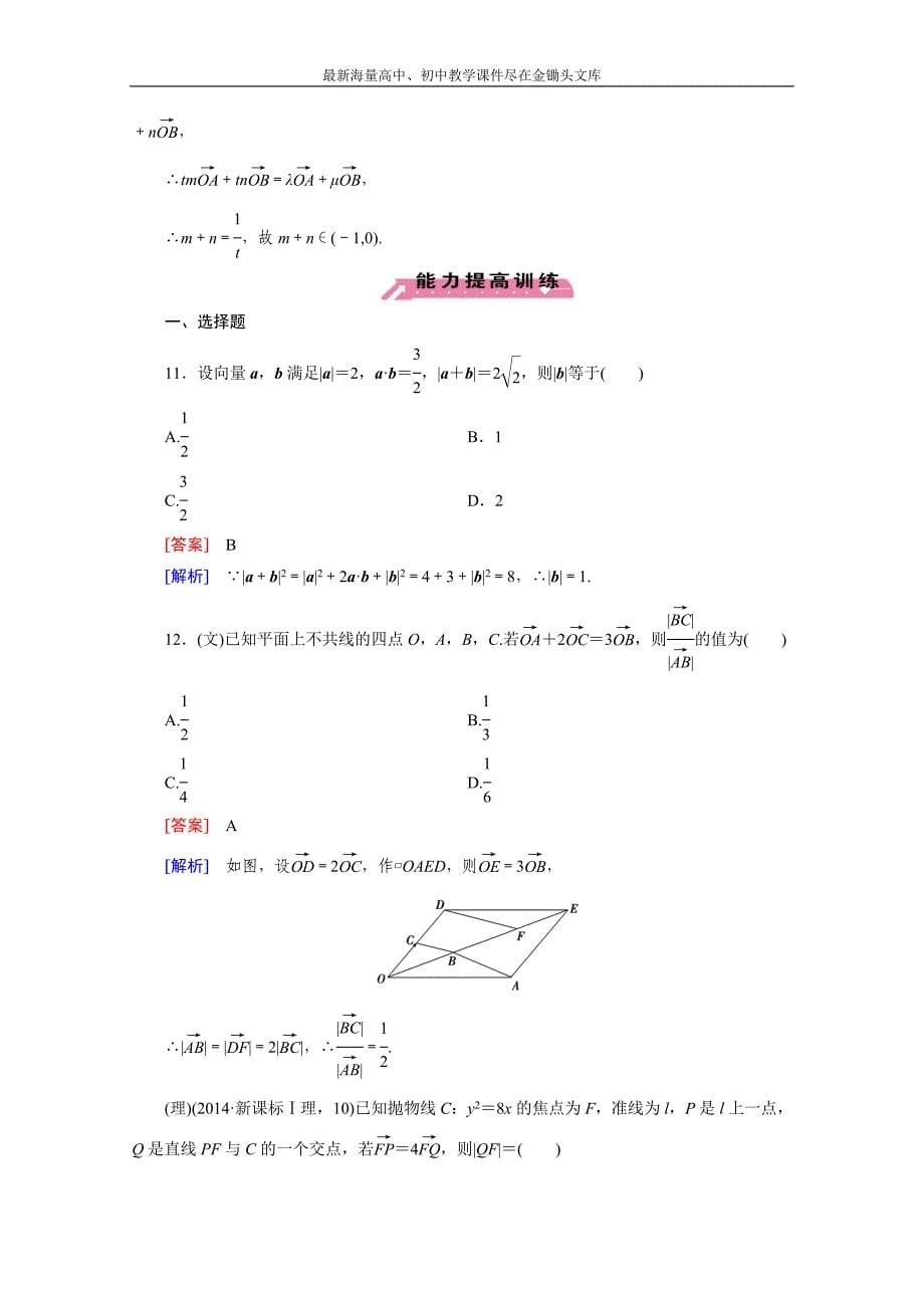 2015届高三二轮复习数学（人教A版）课时作业 专题2 三角函数与平面向量 第3讲_第5页