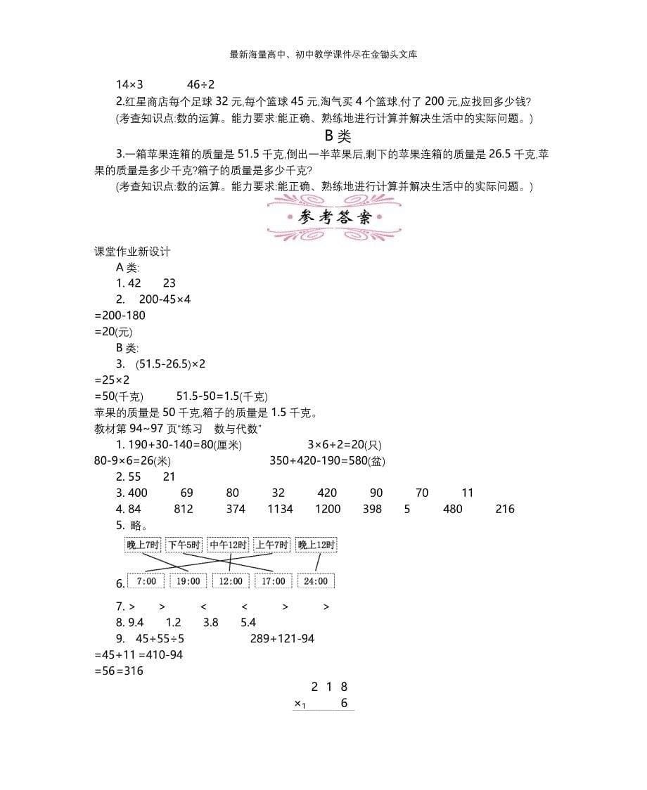 （北师大）2016版三年级上 总复习-精品教学案（含答案）_第5页