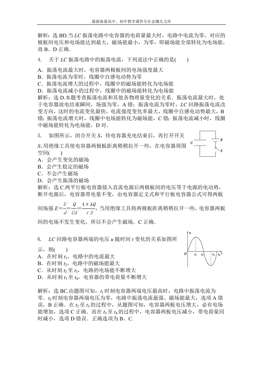 高中物理沪科版选修3-4同步练习 第三章 电磁场合电磁波 3.2电磁波的发现 Word版含解析_第3页