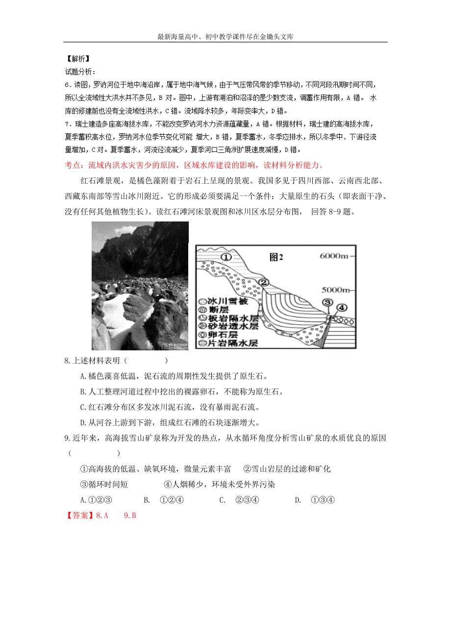 （浙江卷）高考地理冲刺卷 09（教师版） Word版含解析_第4页