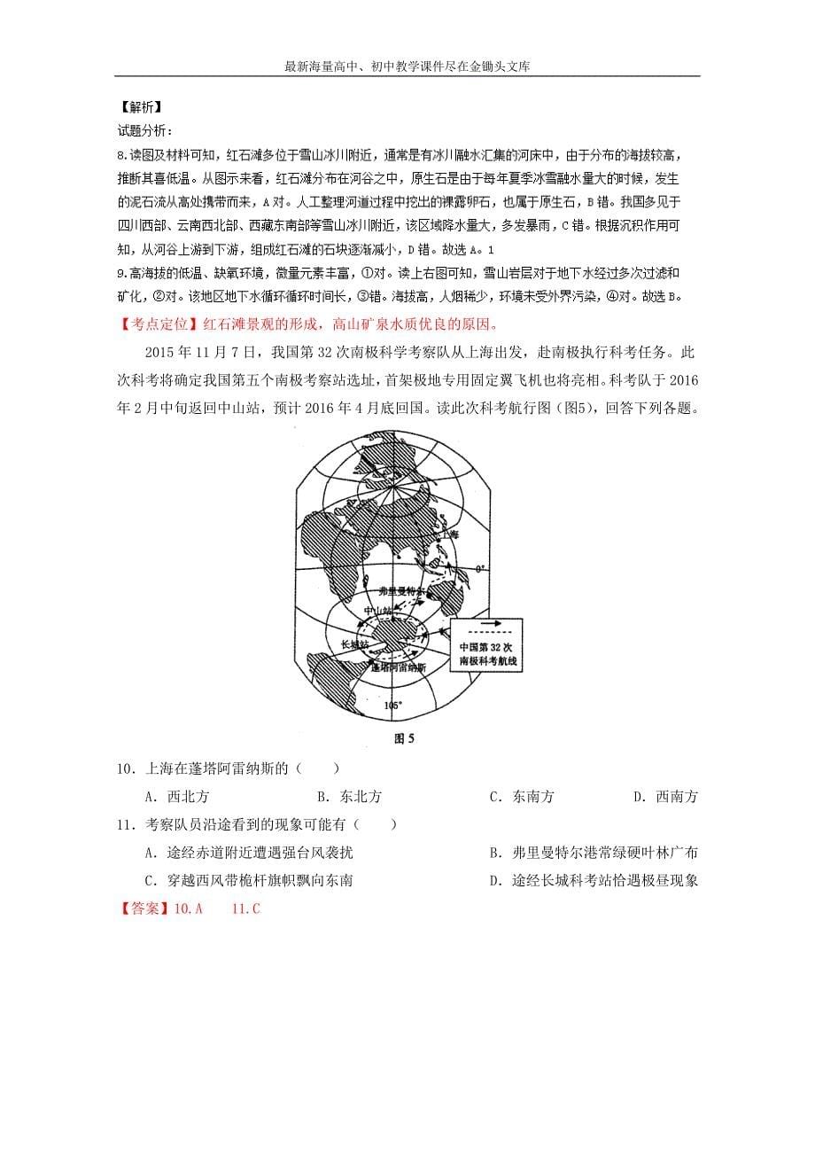 （浙江卷）高考地理冲刺卷 09（教师版） Word版含解析_第5页