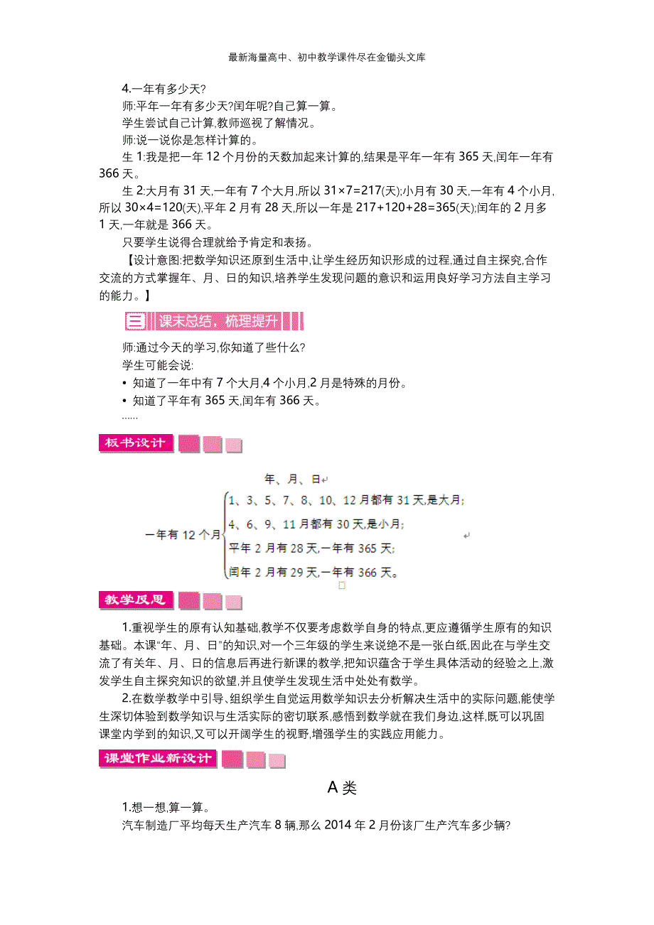 （北师大）2016版三年级上 第7单元《年、月、日》精品教学案（含答案）_第4页