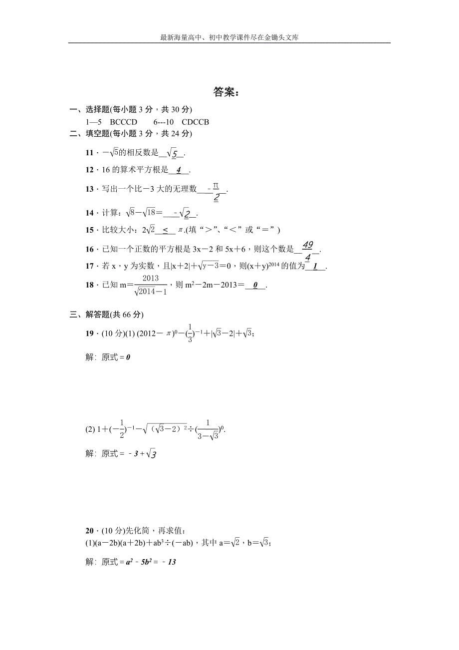 （北师大）八年级上数学 第2章《实数》单元试卷（含答案）_第5页