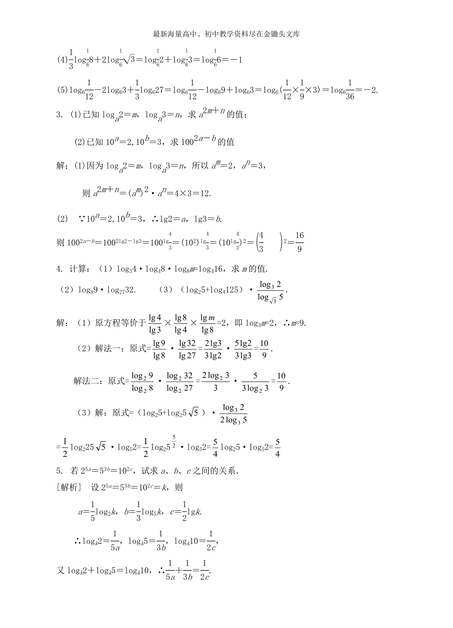 高中数学 2.2.1对数与对数的运算精讲精析 新人教A版必修1_第4页