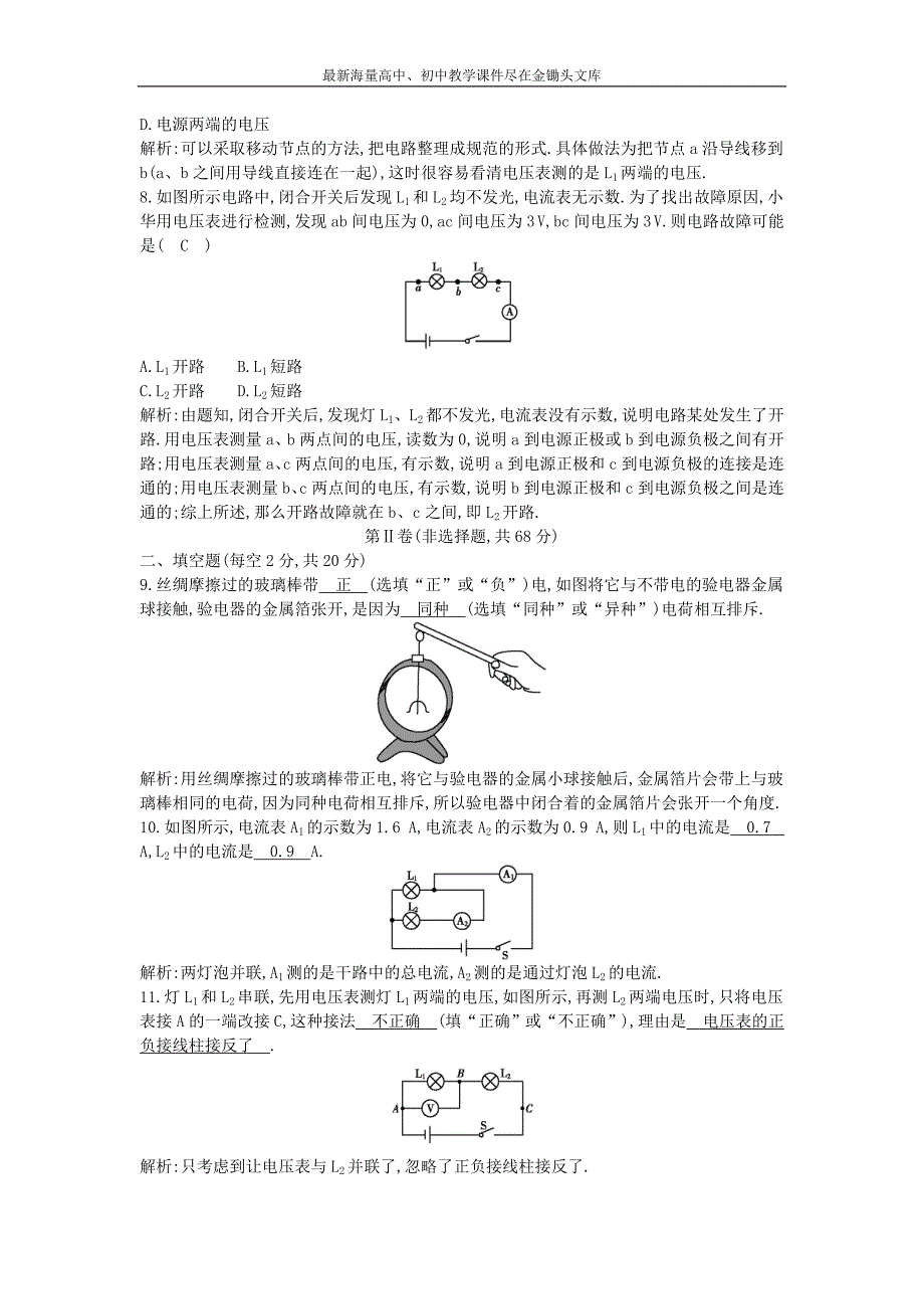 （沪科版）九年级物理全册 第14章《了解电路》章末测试卷（含答案）_第3页