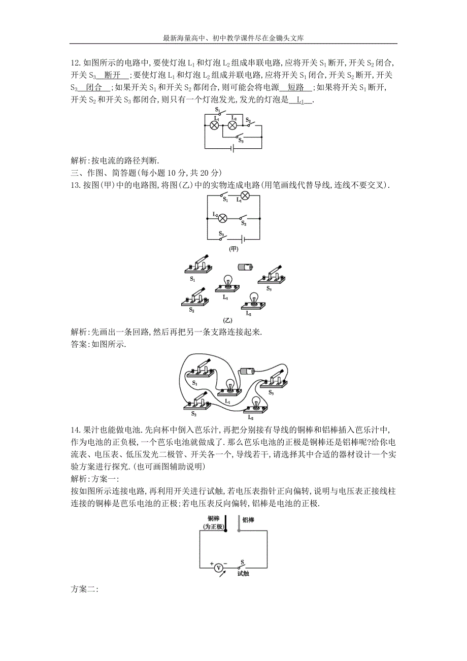 （沪科版）九年级物理全册 第14章《了解电路》章末测试卷（含答案）_第4页