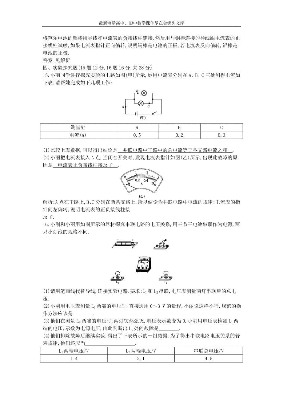 （沪科版）九年级物理全册 第14章《了解电路》章末测试卷（含答案）_第5页