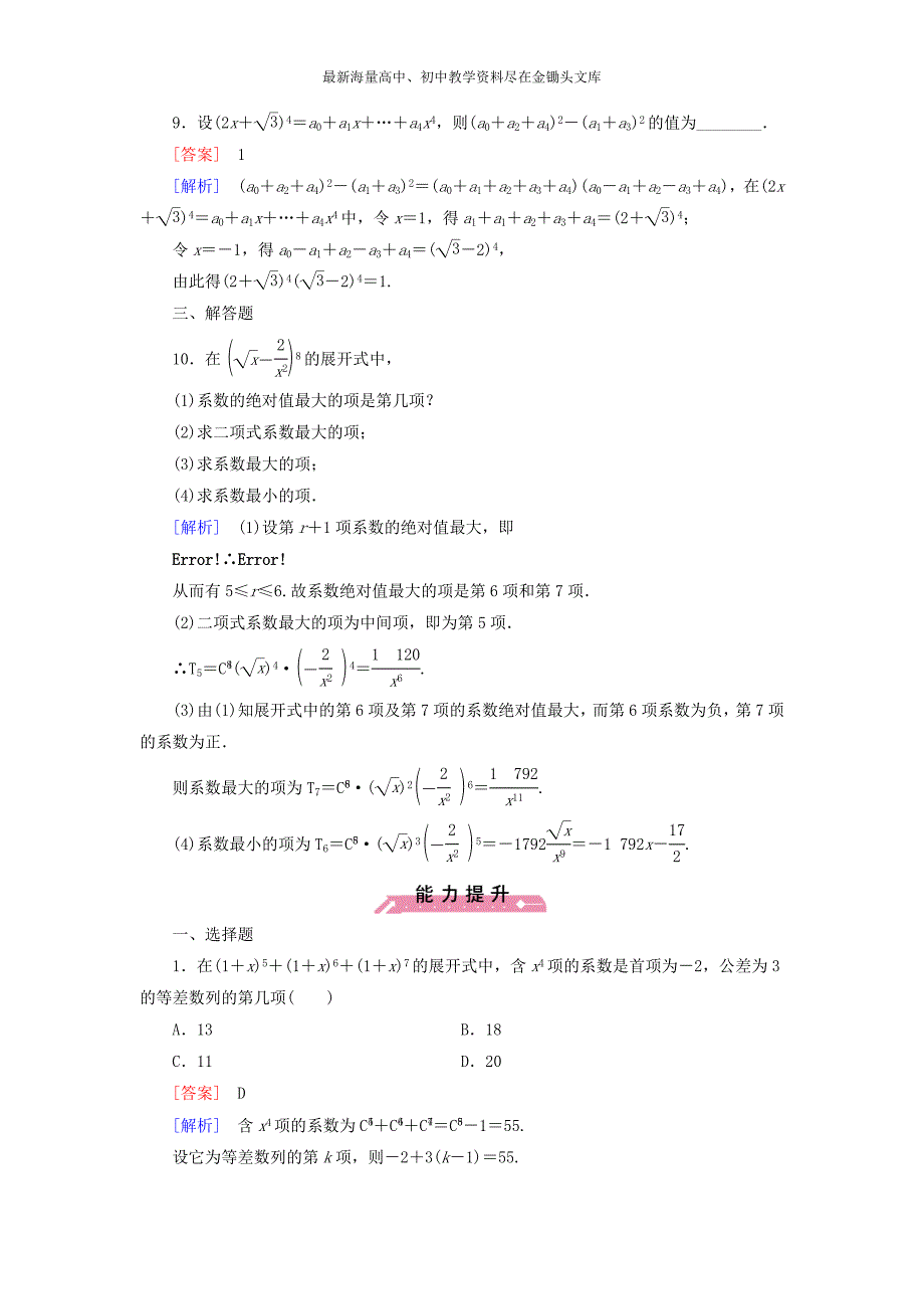 （人教B版）选修2-3数学 1.3《杨辉三角》课时作业（含解析）_第3页