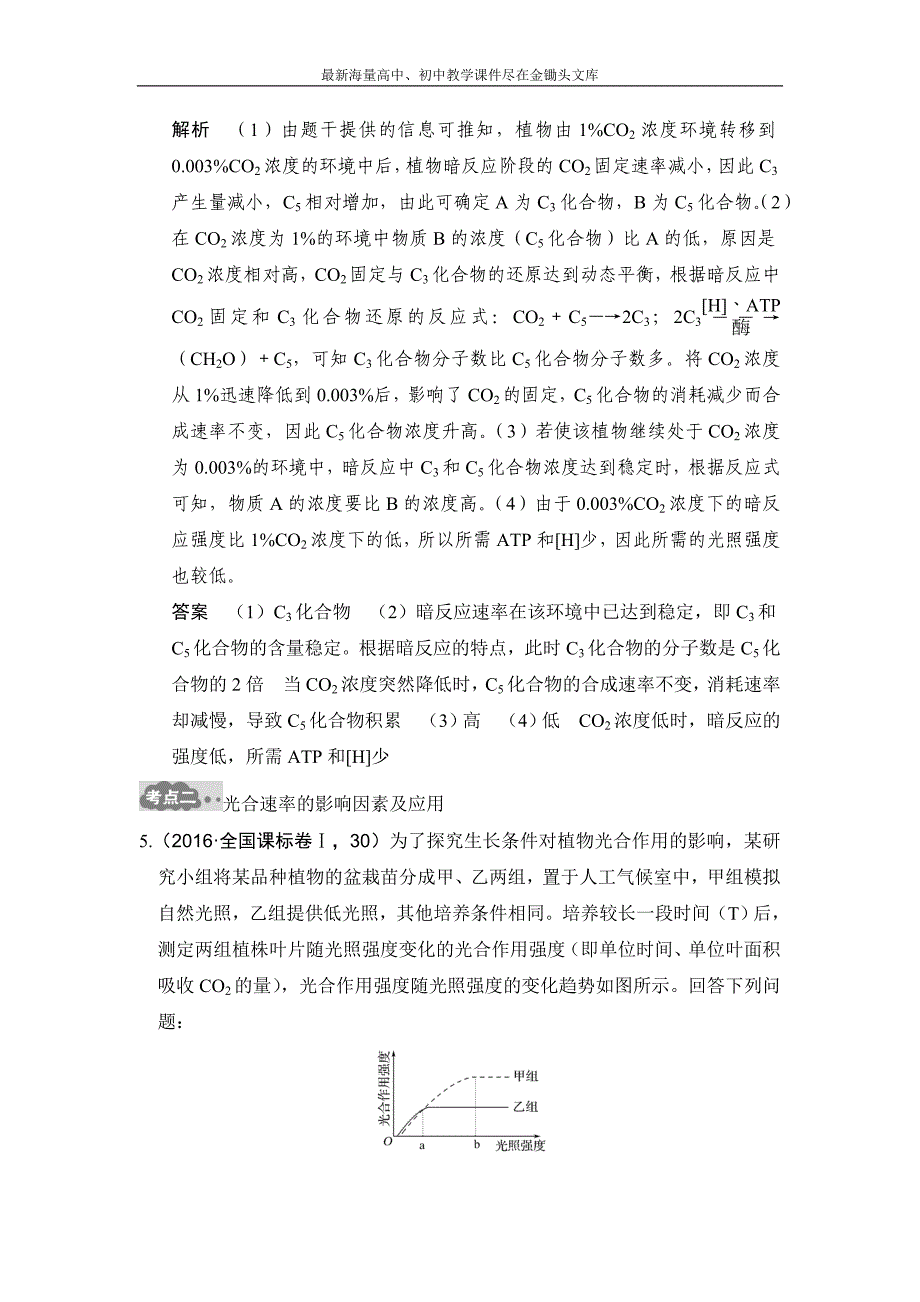 2017版《大高考》高考生物一轮总复习高考AB卷 专题6 光合作用 Word版含解析_第3页