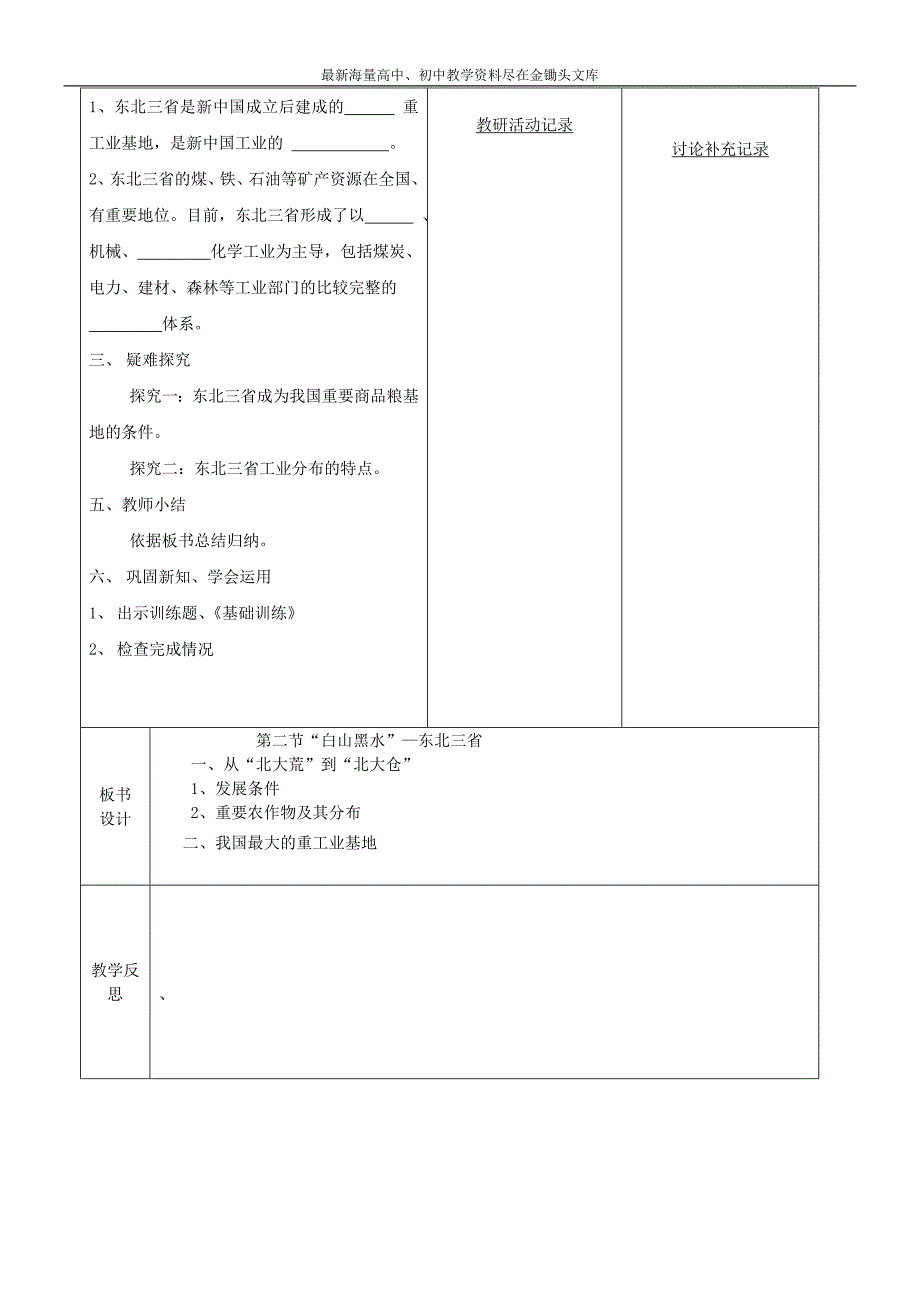 八年级地理下册 第六章 第二节“白山黑水”东北三省教案（2）（新版）新人教版_第2页