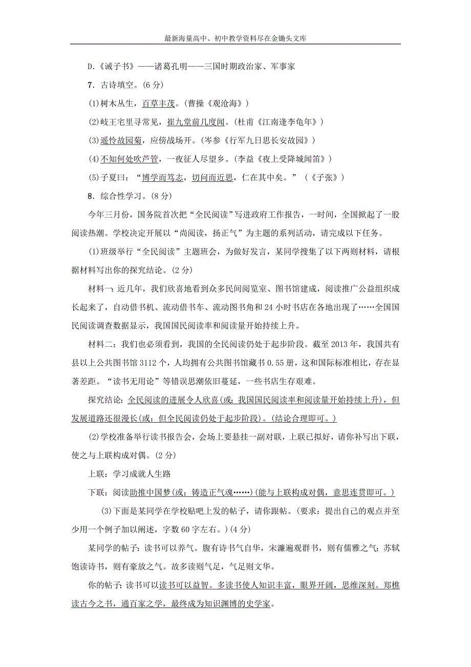 （人教版）2016年秋七年级上册语文 第4单元测试卷（Word版，含答案）_第2页