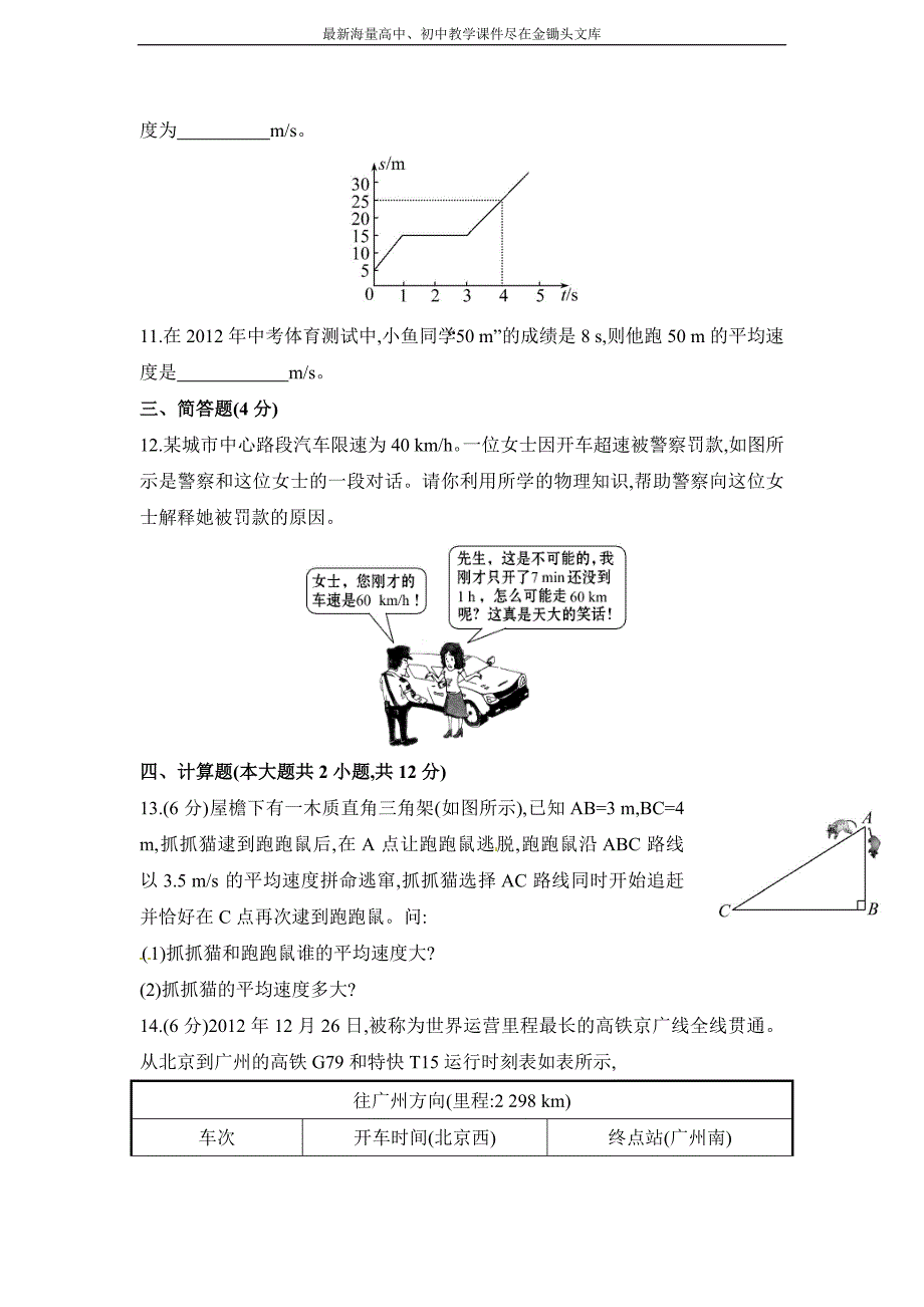 北师大版 物理八年级上课作业(三)第三章三平均速度与瞬时速度（含解析）_第3页