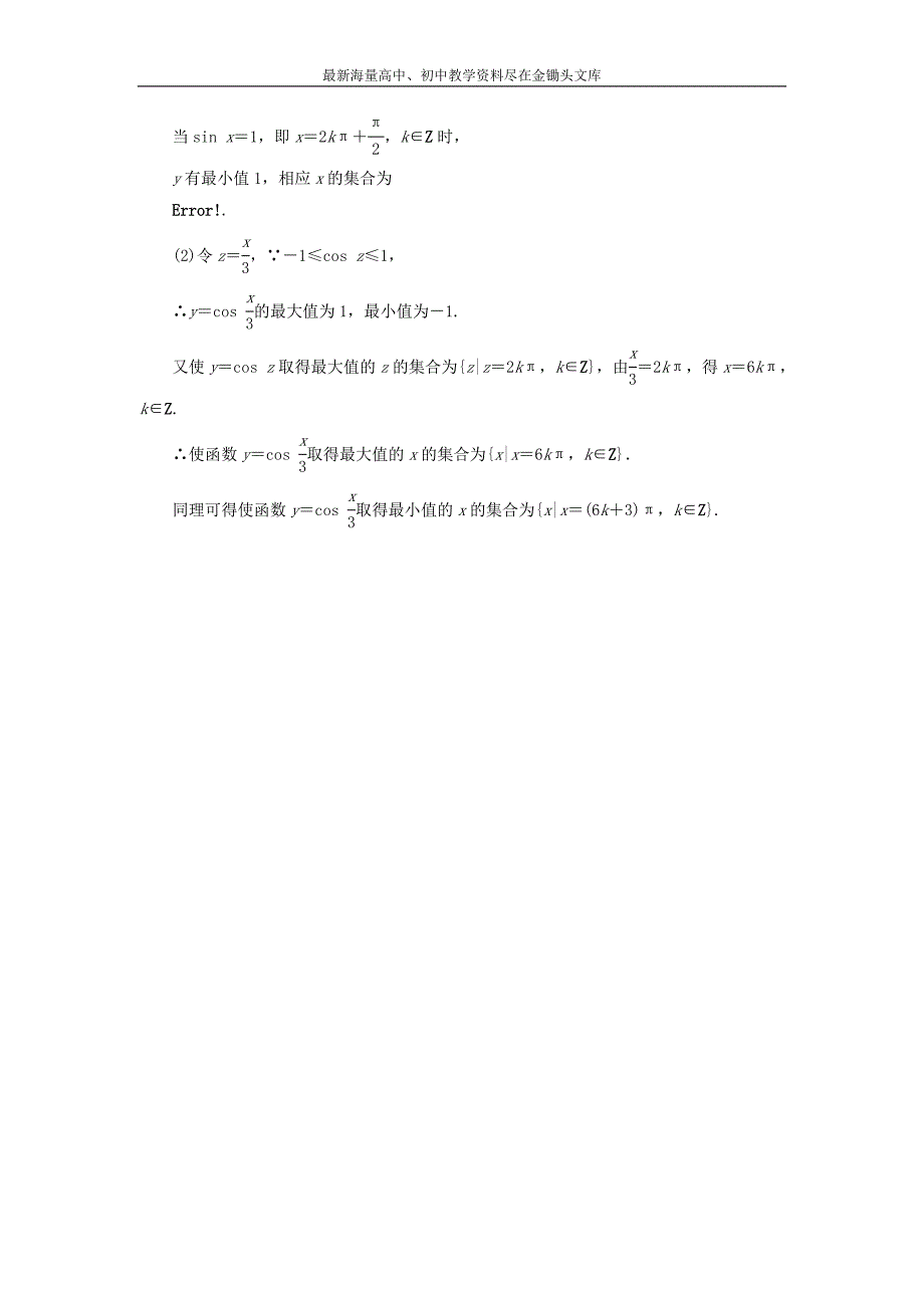 高中数学 1.4.2正弦函数、余弦函数的性质（二）学业达标测试 新人教A版必修4_第2页