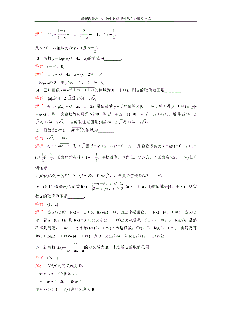 2017版《高考调研》新课标，数学理 题组训练第二章函数与基本初等函数题组5 Word版含解析_第3页