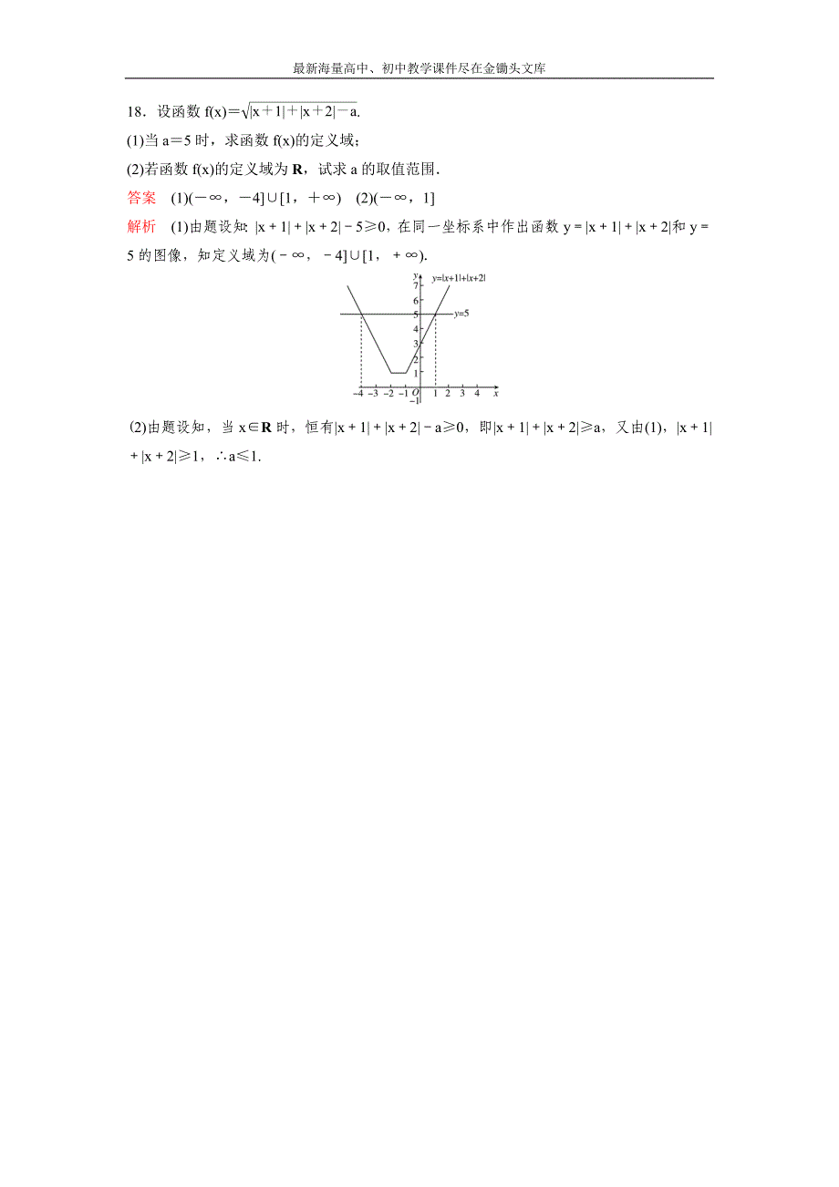 2017版《高考调研》新课标，数学理 题组训练第二章函数与基本初等函数题组5 Word版含解析_第4页