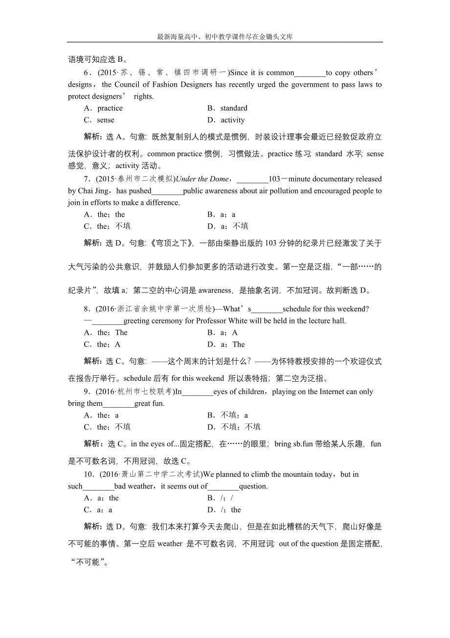 2016高考（浙江、江苏）英语复习检测 第一部分专题1 名词和冠词专题强化训练 Word版含答案_第2页