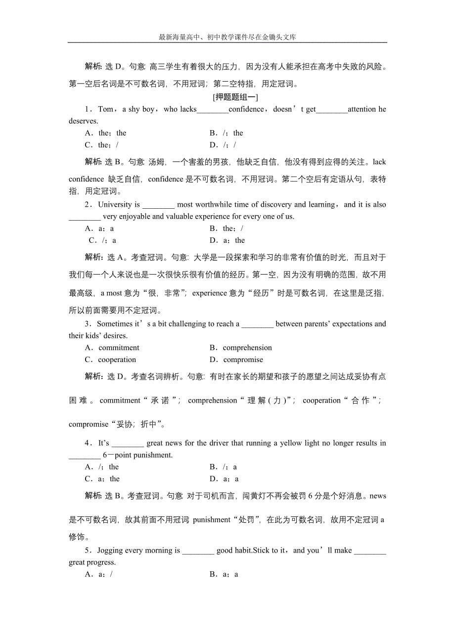 2016高考（浙江、江苏）英语复习检测 第一部分专题1 名词和冠词专题强化训练 Word版含答案_第5页