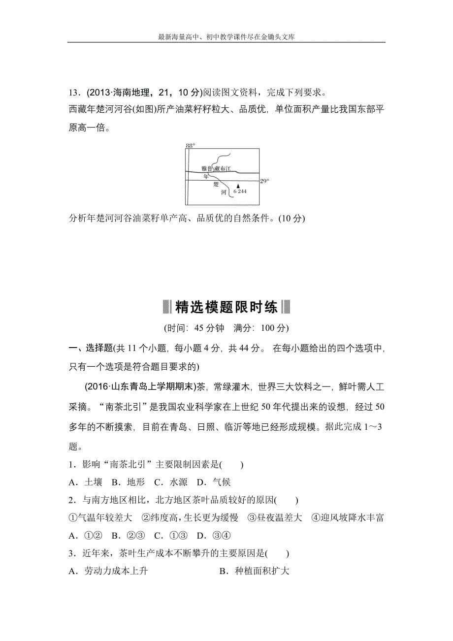 2017版 高考地理188套重组优化卷 第3部分（2）生产活动与地域联系（含答案）_第5页