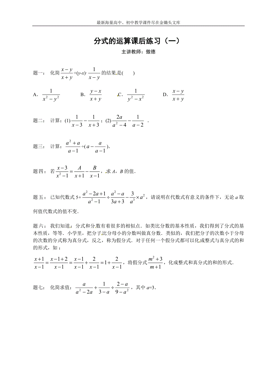 分式的运算 课后练习一及详解_第1页