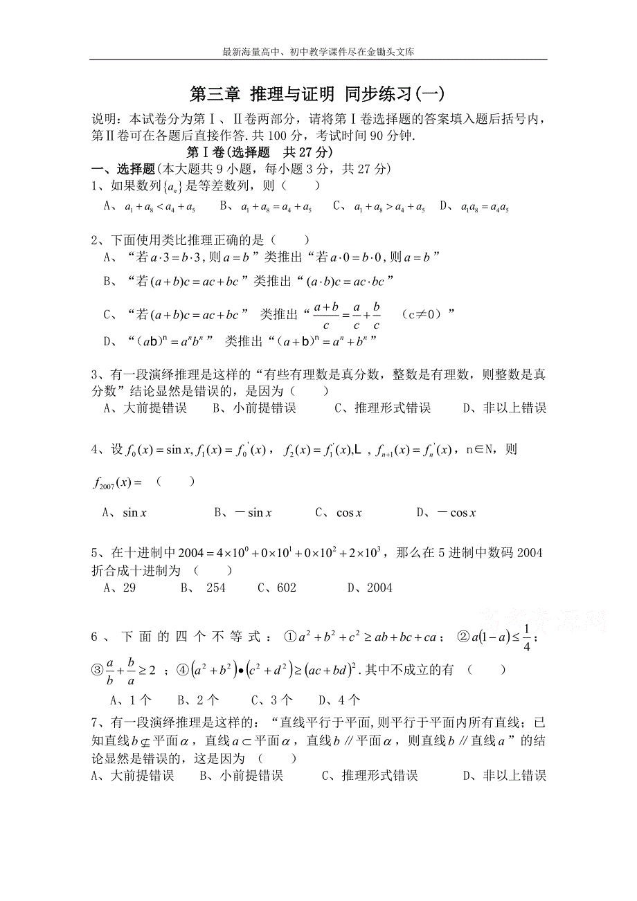 北师大版数学选修1-2练习（第3章）推理与证明（1）（含答案）_第1页