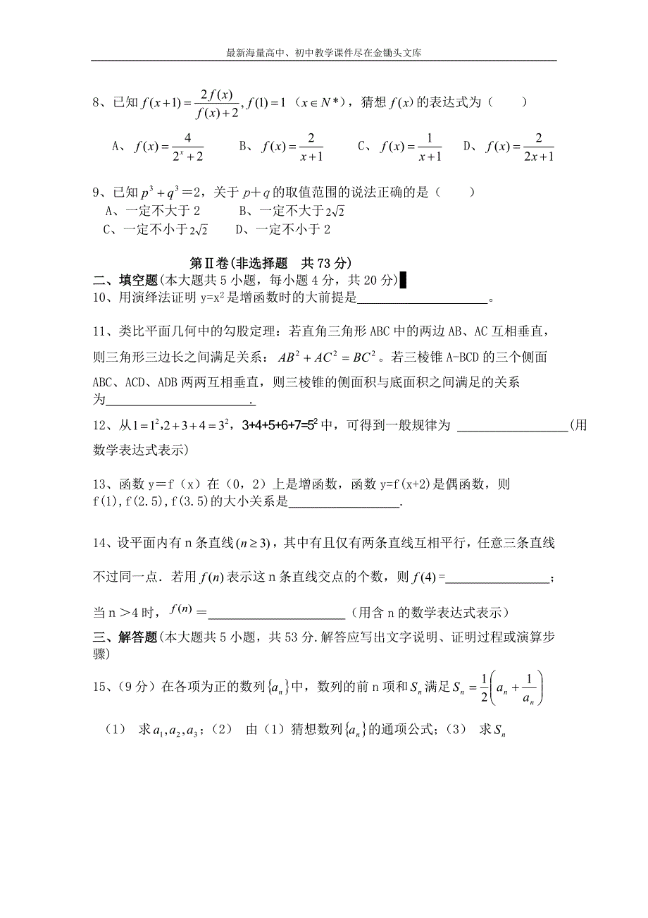 北师大版数学选修1-2练习（第3章）推理与证明（1）（含答案）_第2页