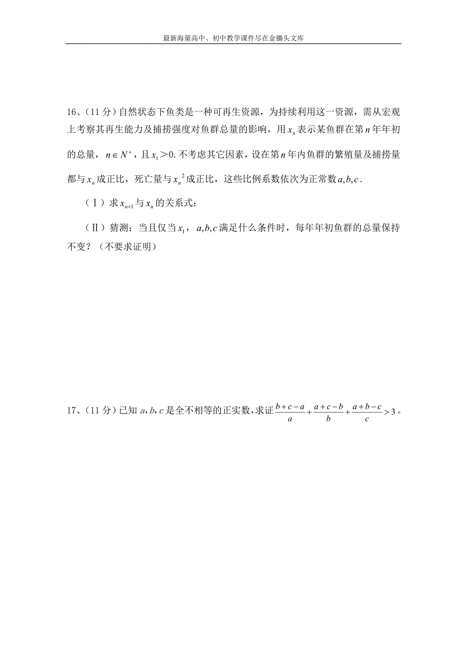 北师大版数学选修1-2练习（第3章）推理与证明（1）（含答案）_第3页