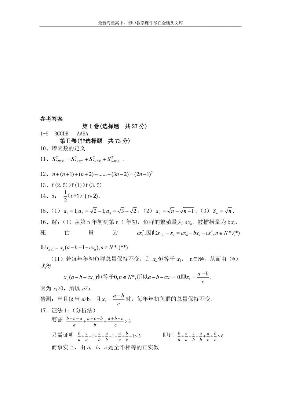 北师大版数学选修1-2练习（第3章）推理与证明（1）（含答案）_第5页