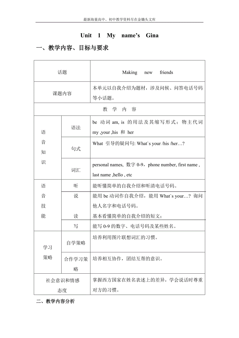 （人教版）2016版七上英语 Unit 1 全单元教案_第1页