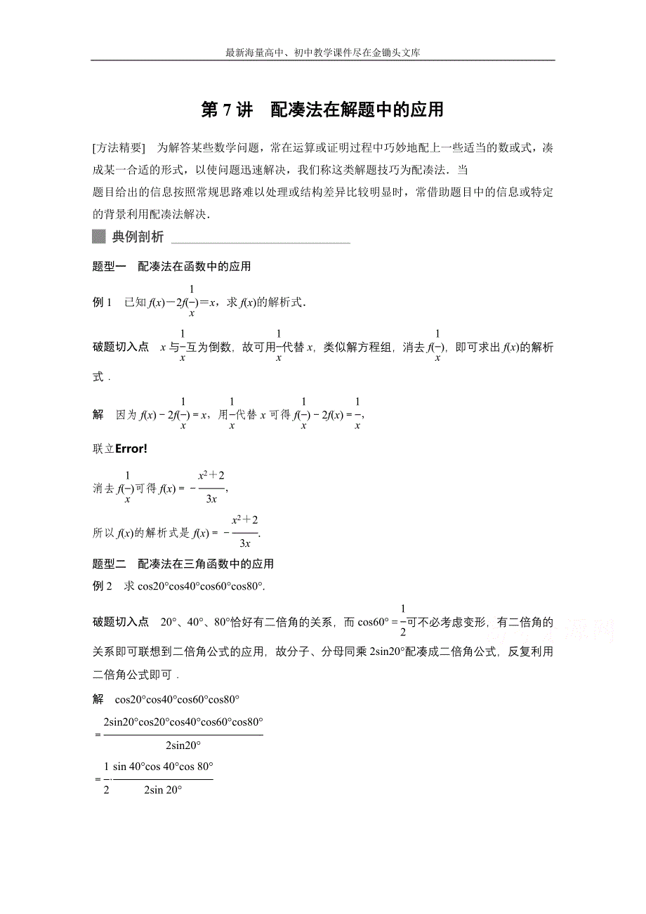 2015届高考数学二轮解题方法篇 专题3 解题策略 第7讲_第1页