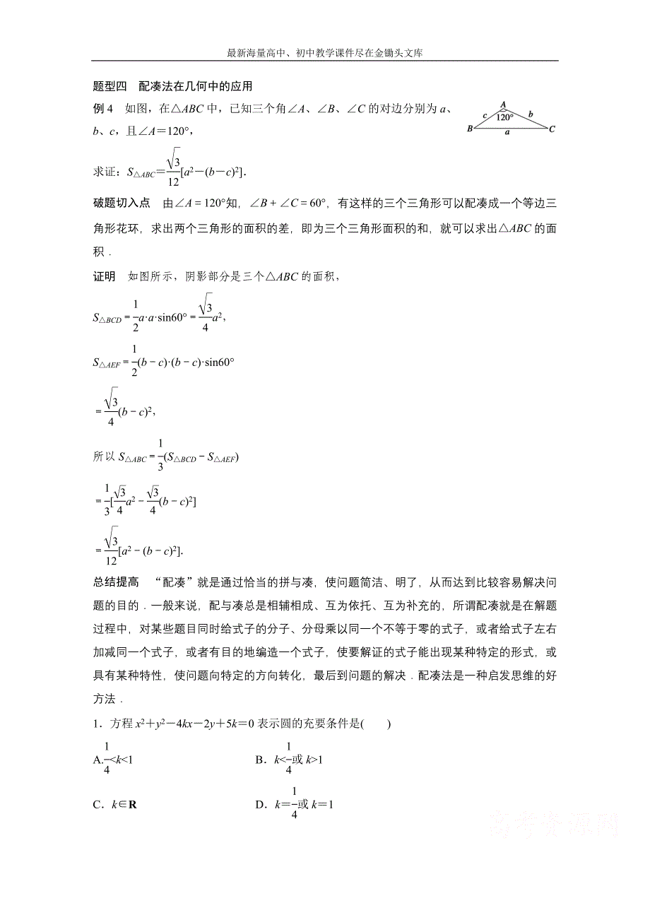 2015届高考数学二轮解题方法篇 专题3 解题策略 第7讲_第4页