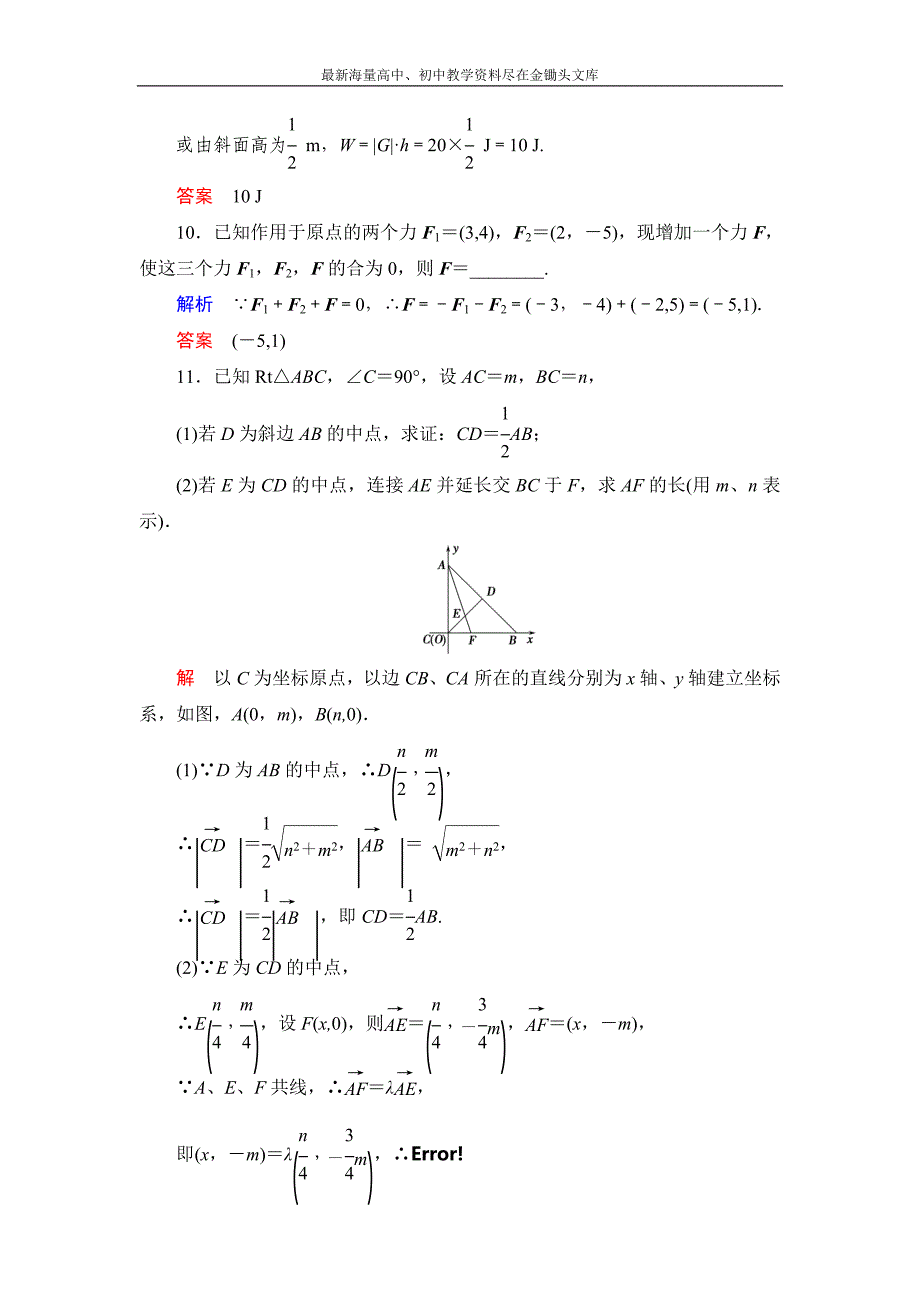 数学 人教B版必修4 2.4 向量的应用（1-2课时）作业含解析_第4页