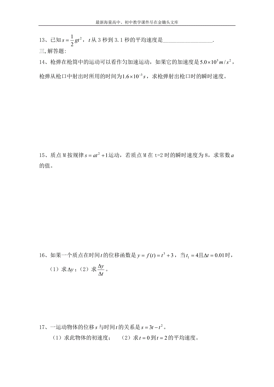 北师大版高中数学 同步练习（第3章）变化的快慢与变化率（含答案）_第2页