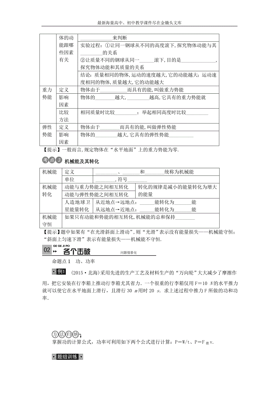 （广西版）2016中考物理 第11讲-功和机械能（含答案）_第2页