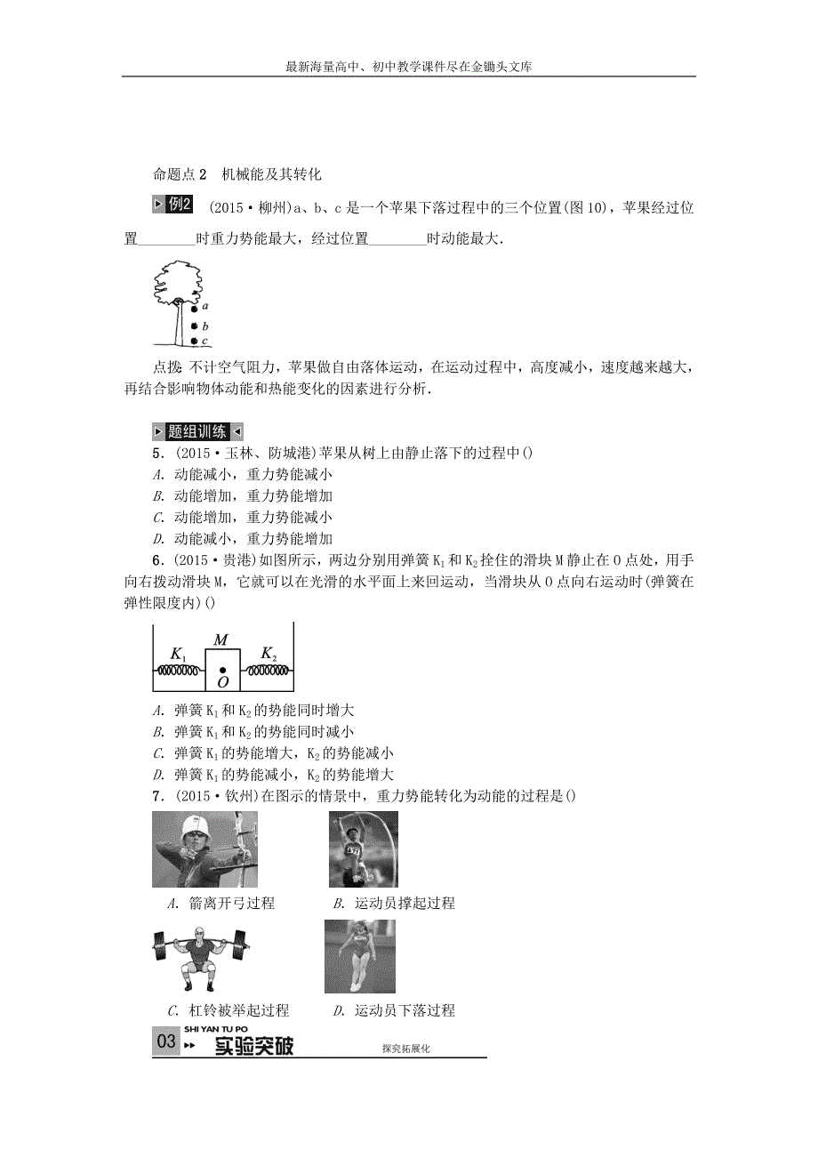 （广西版）2016中考物理 第11讲-功和机械能（含答案）_第4页