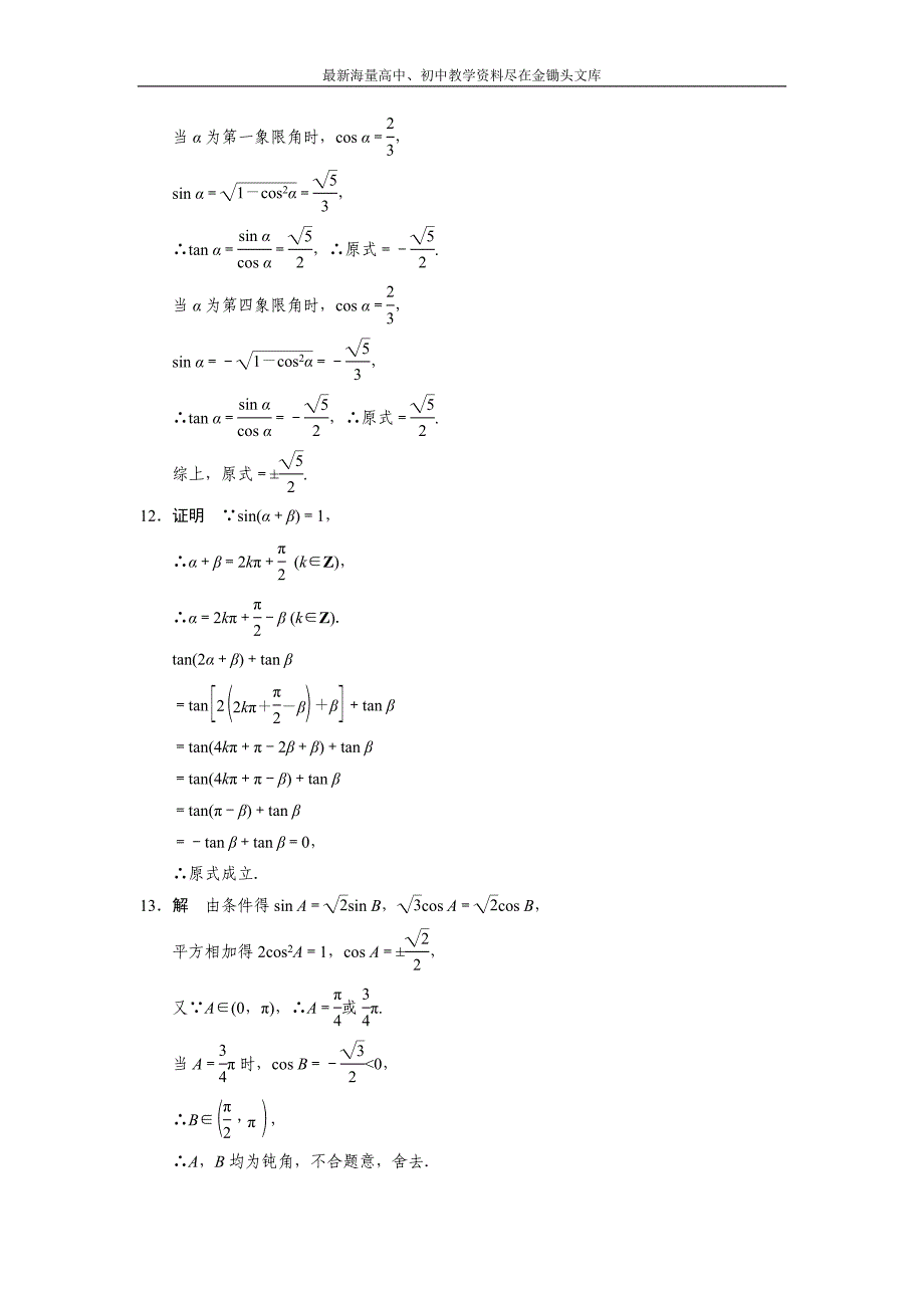 2015-2016高一数学必修4同步训练 1.2.4 诱导公式（一） Word版含解析_第4页