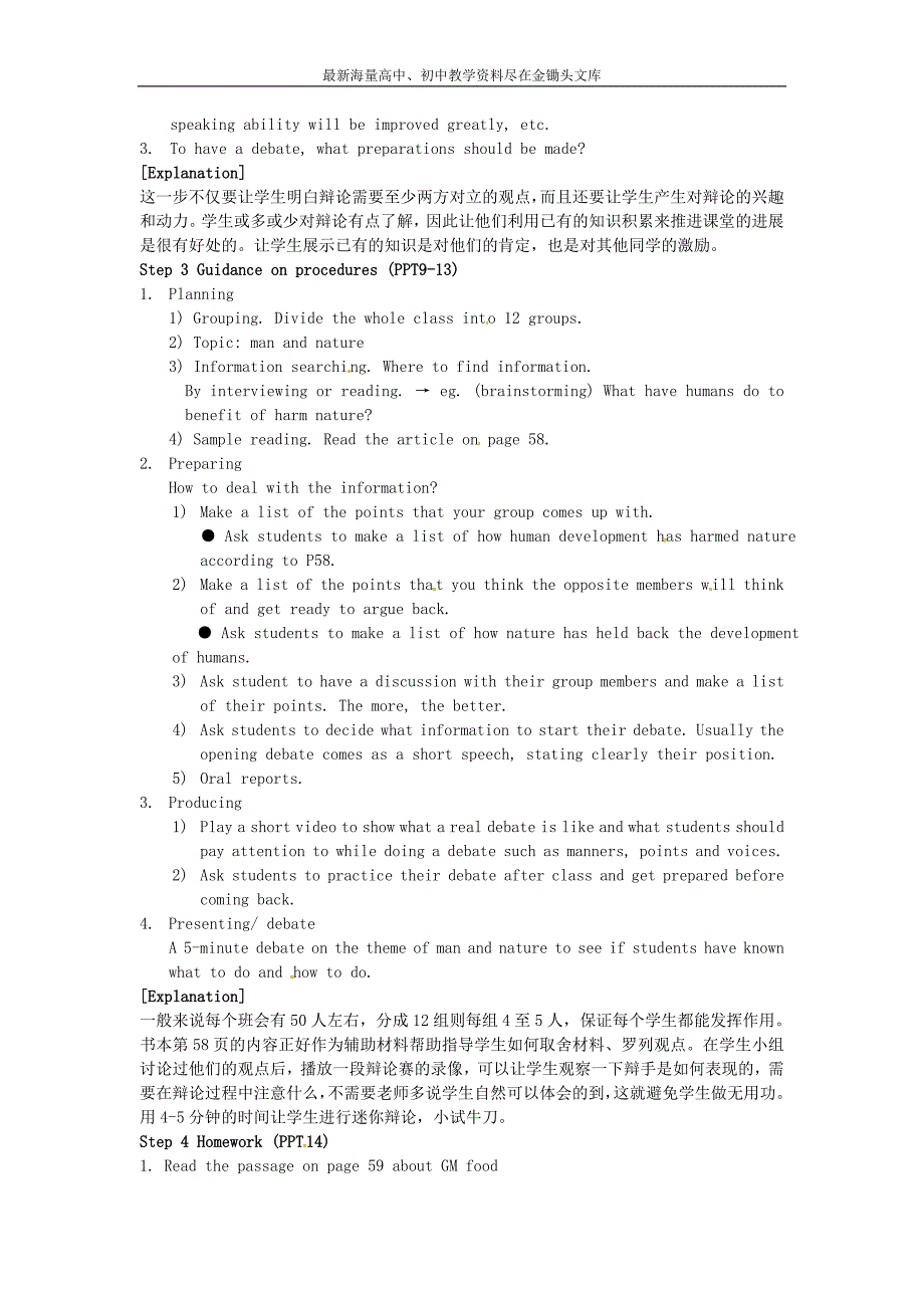 江苏常州西夏墅中学 高中英语 Unit3 Science and nature Project教案 牛津译林版必修5_第2页