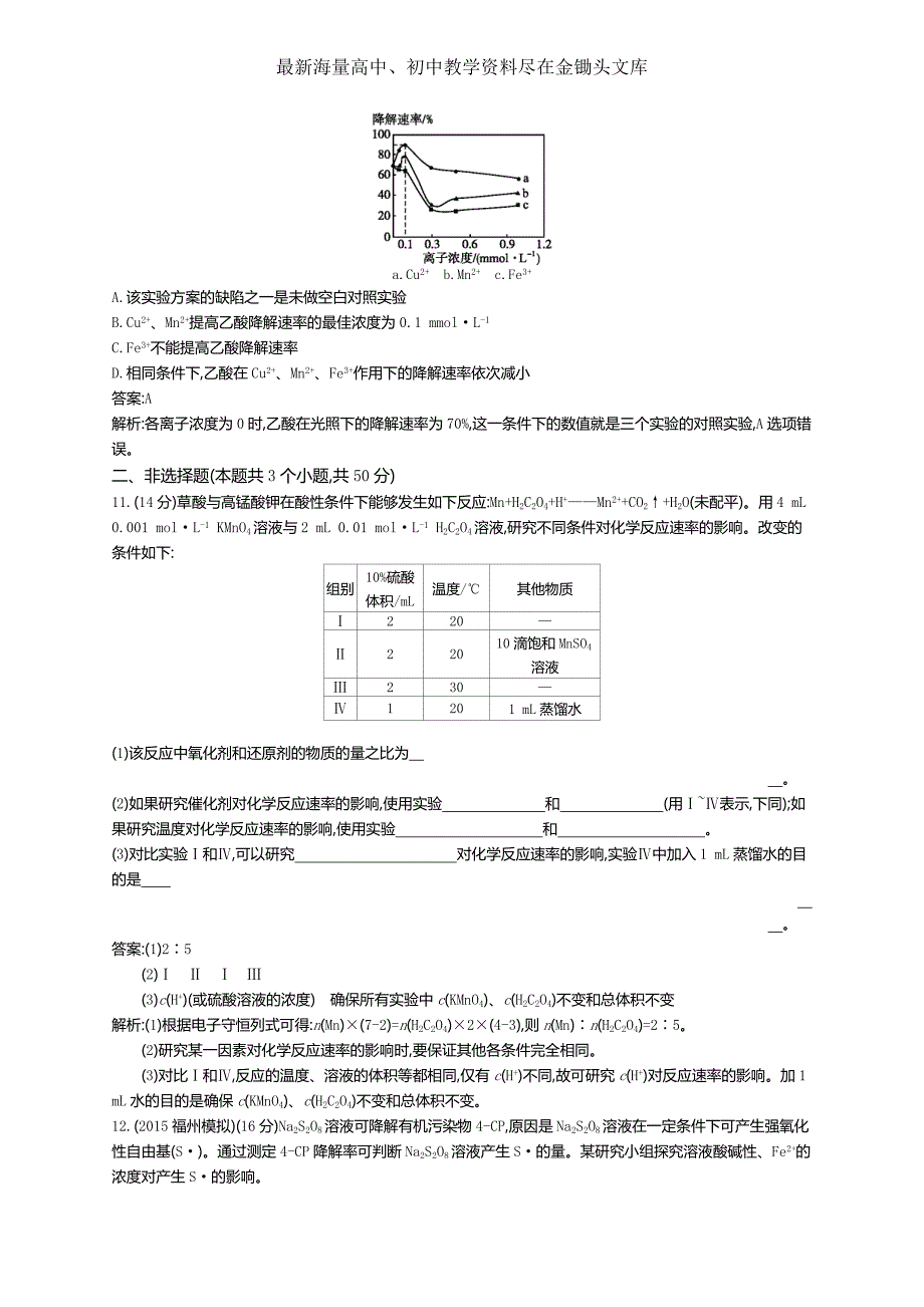 2017版高三化学复习 考点规范练23化学反应速率工业合成氨 练习 Word版含解析_第4页