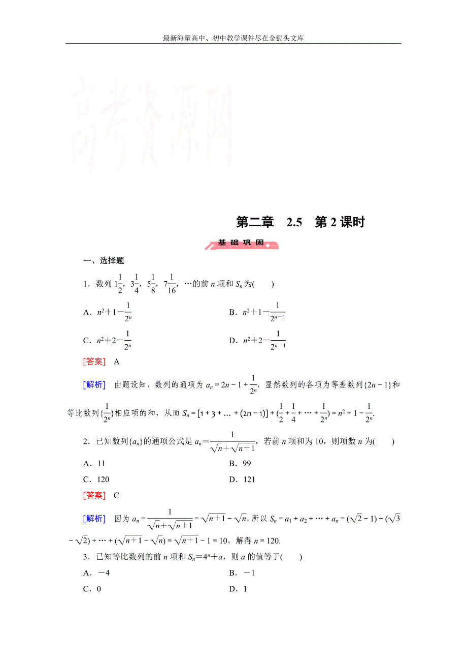 2015版高中数学（人教版必修5）配套练习 2.5 等比数列的前n项和 第2课时_第1页